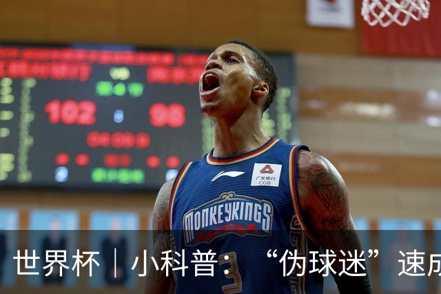 世界杯｜小科普：“伪球迷”速成手册