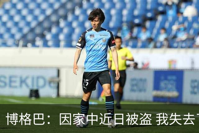 博格巴：因家中近日被盗 我失去了世界杯冠军奖牌