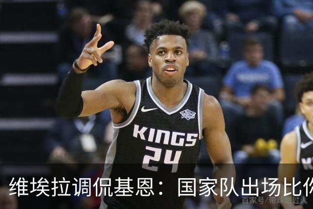 维埃拉调侃基恩：国家队出场比你多？我没退过队